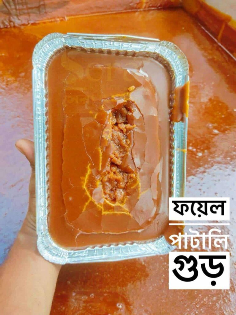ফয়েল পাটালী গুড় । ১ কেজি